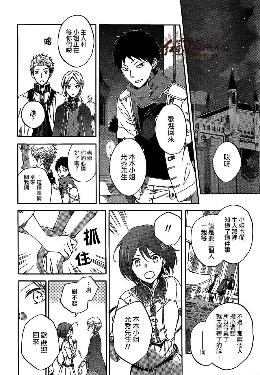 红发的白雪公主韩漫全集-第44话无删减无遮挡章节图片 