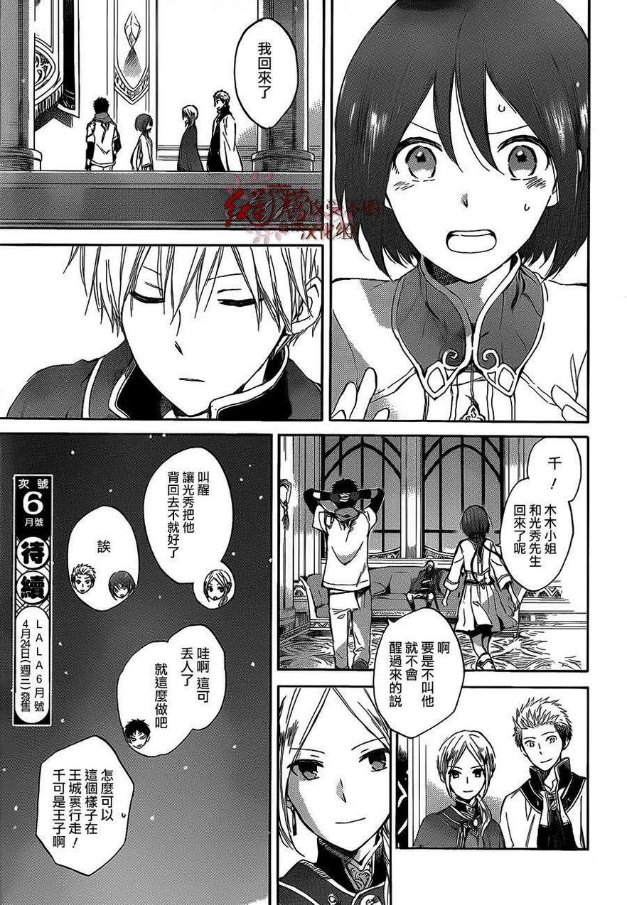 红发的白雪公主韩漫全集-第44话无删减无遮挡章节图片 