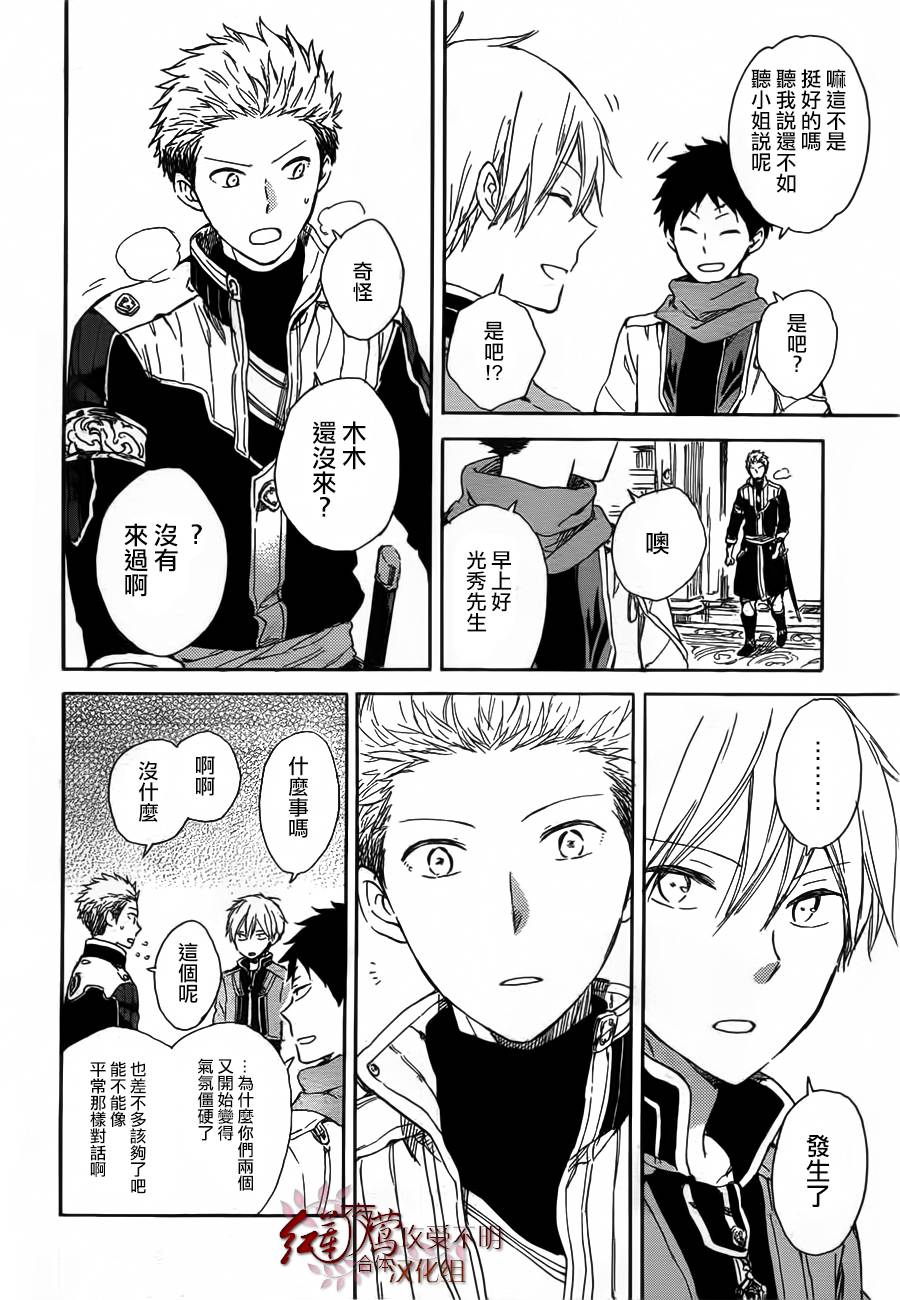 红发的白雪公主韩漫全集-第45话无删减无遮挡章节图片 