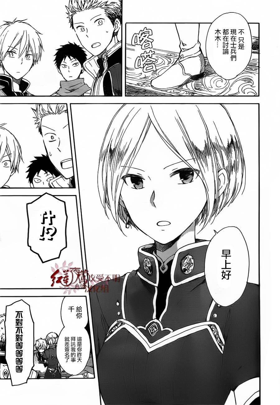 红发的白雪公主韩漫全集-第45话无删减无遮挡章节图片 