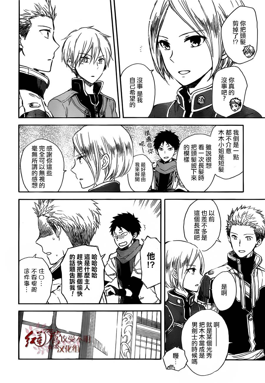 红发的白雪公主韩漫全集-第45话无删减无遮挡章节图片 
