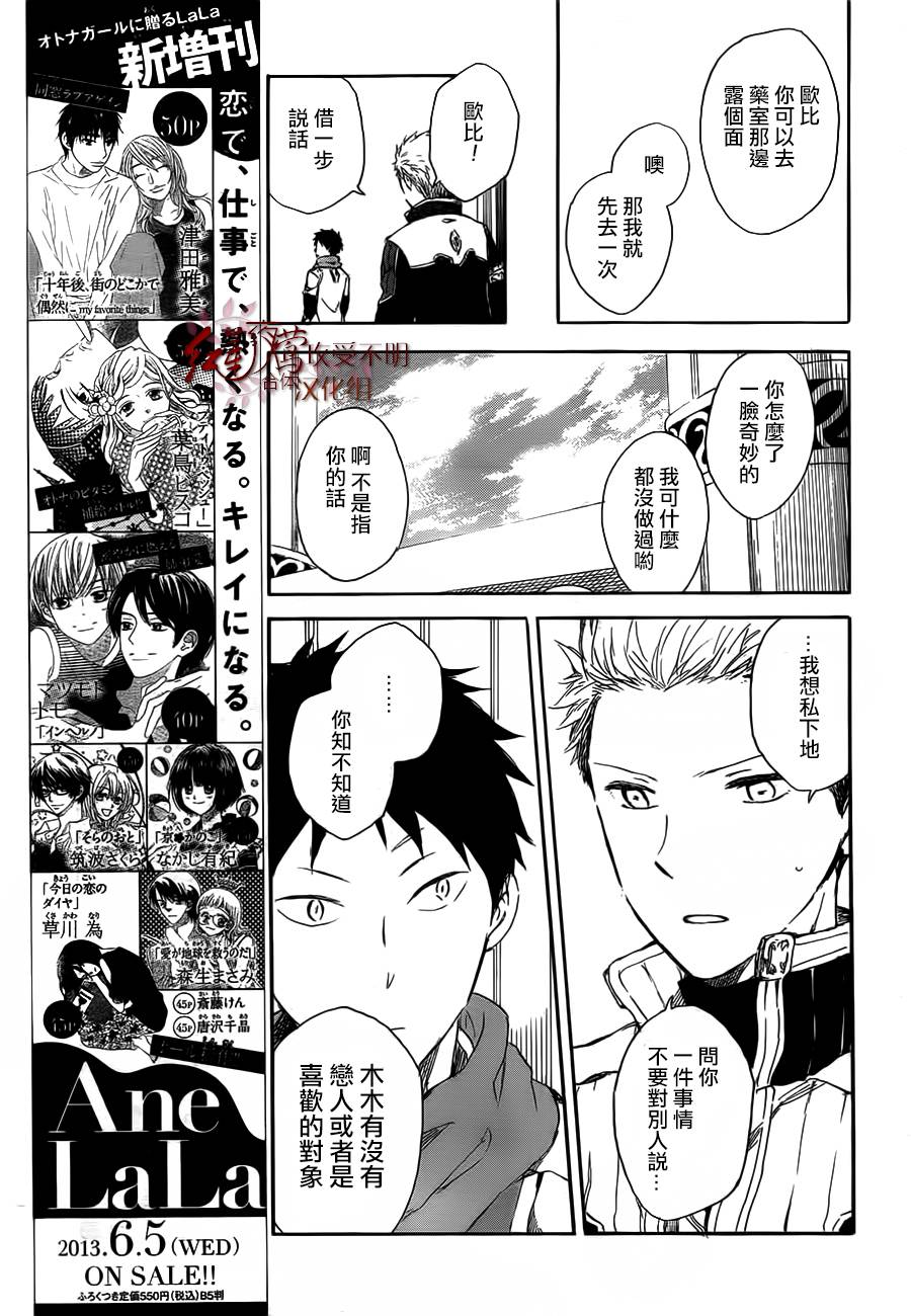 红发的白雪公主韩漫全集-第45话无删减无遮挡章节图片 