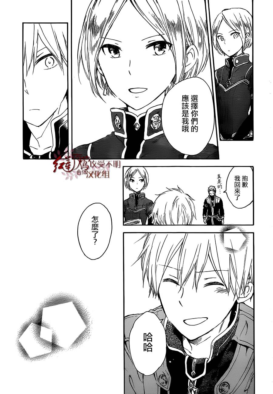 红发的白雪公主韩漫全集-第45话无删减无遮挡章节图片 