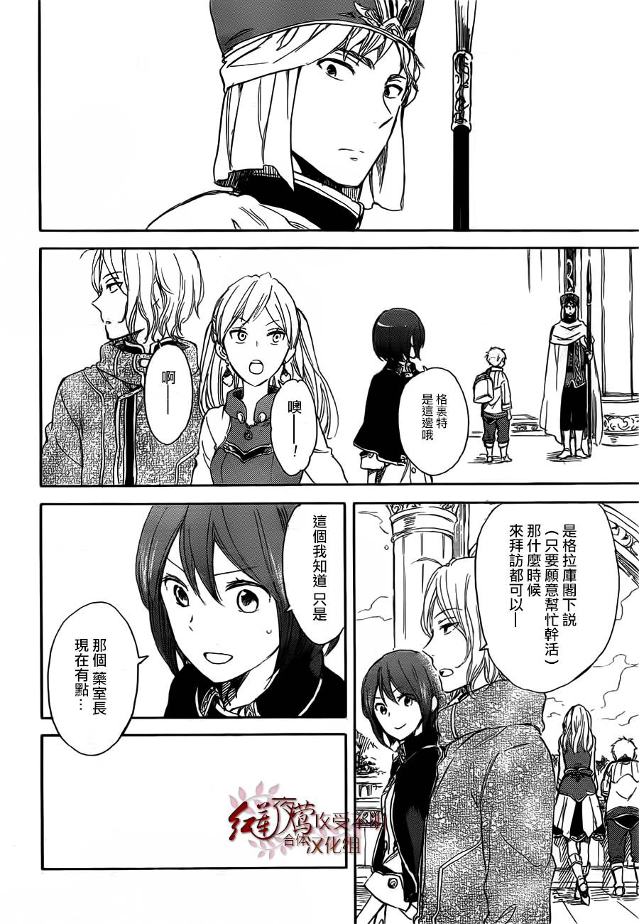 红发的白雪公主韩漫全集-第45话无删减无遮挡章节图片 