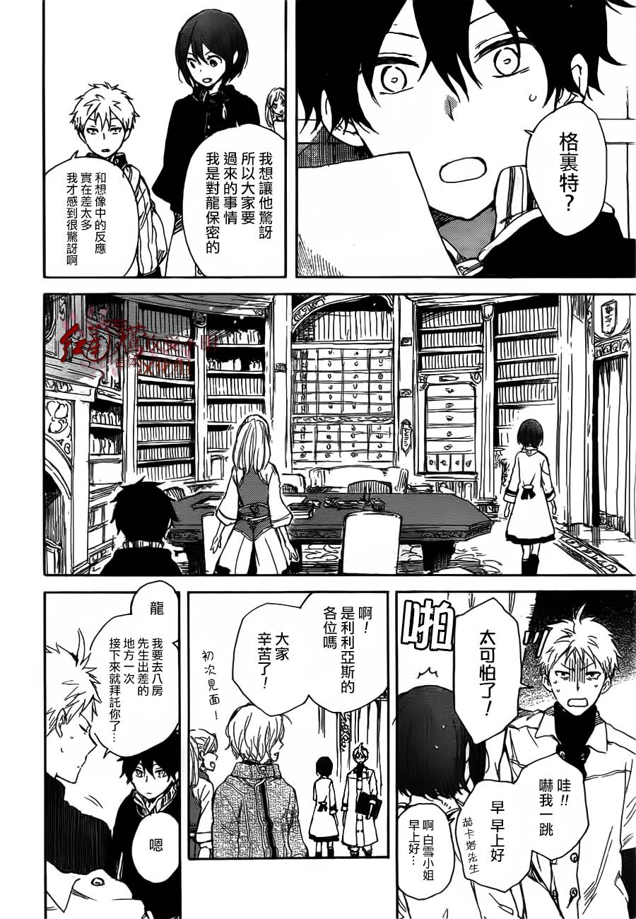 红发的白雪公主韩漫全集-第45话无删减无遮挡章节图片 