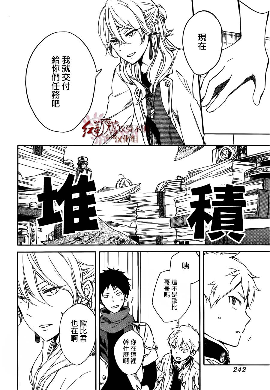 红发的白雪公主韩漫全集-第45话无删减无遮挡章节图片 