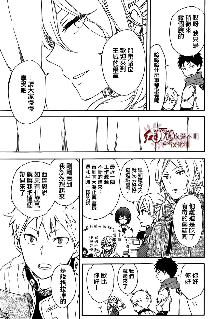 红发的白雪公主韩漫全集-第45话无删减无遮挡章节图片 