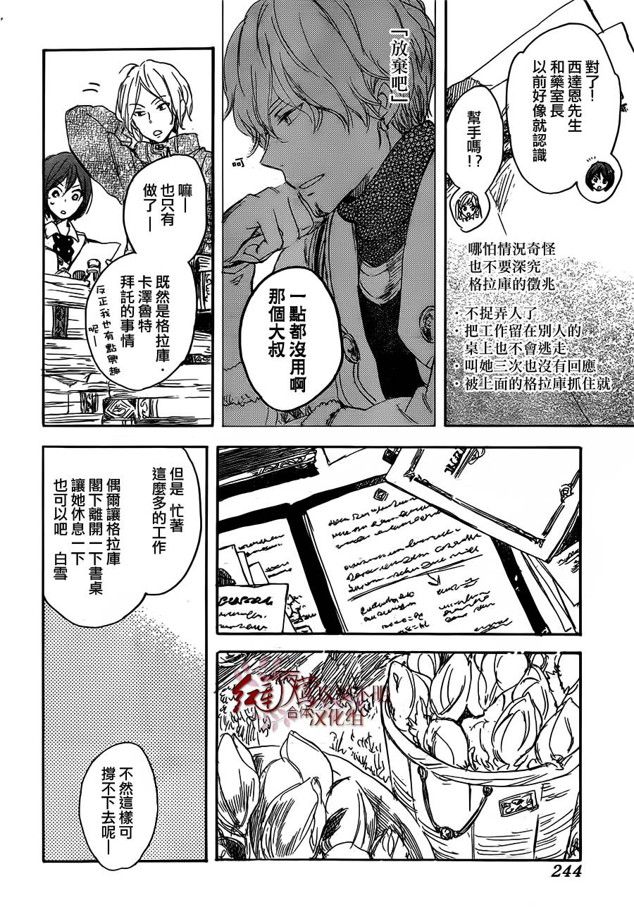红发的白雪公主韩漫全集-第45话无删减无遮挡章节图片 
