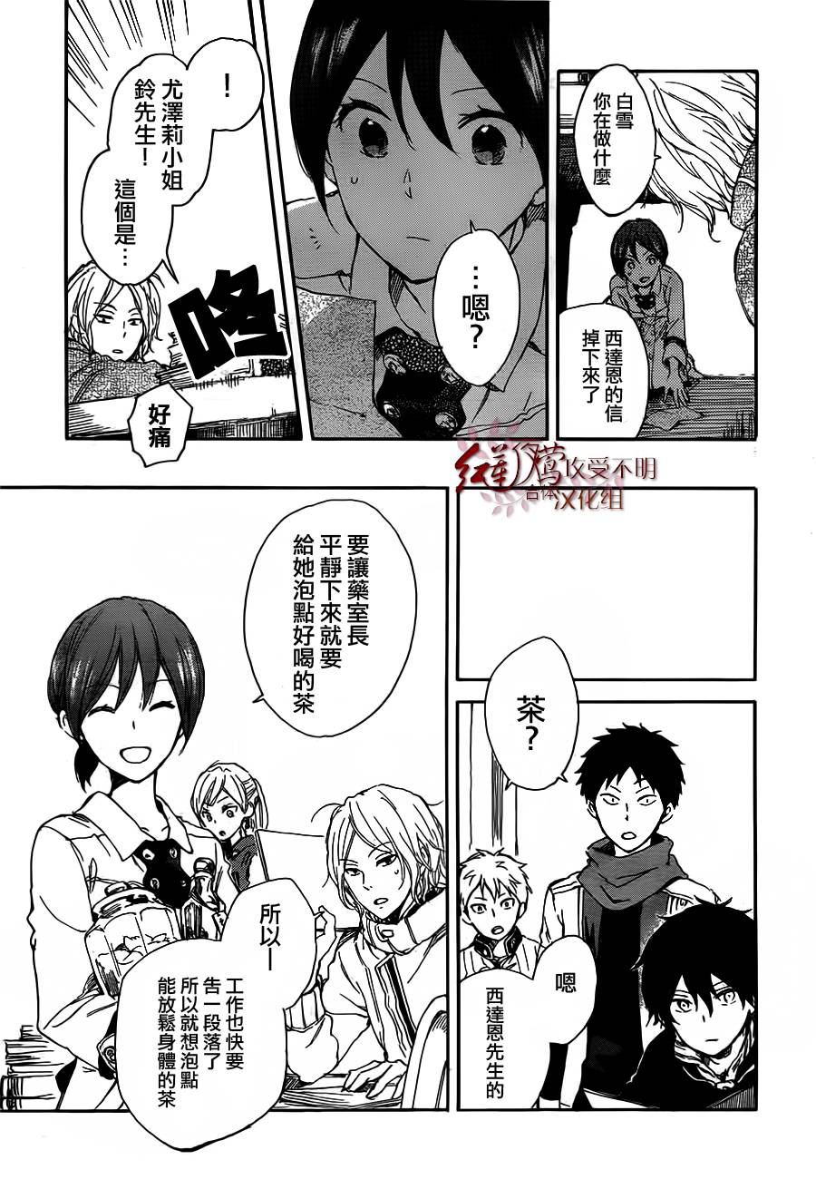 红发的白雪公主韩漫全集-第45话无删减无遮挡章节图片 