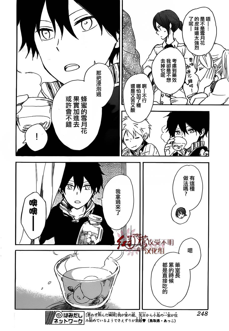 红发的白雪公主韩漫全集-第45话无删减无遮挡章节图片 