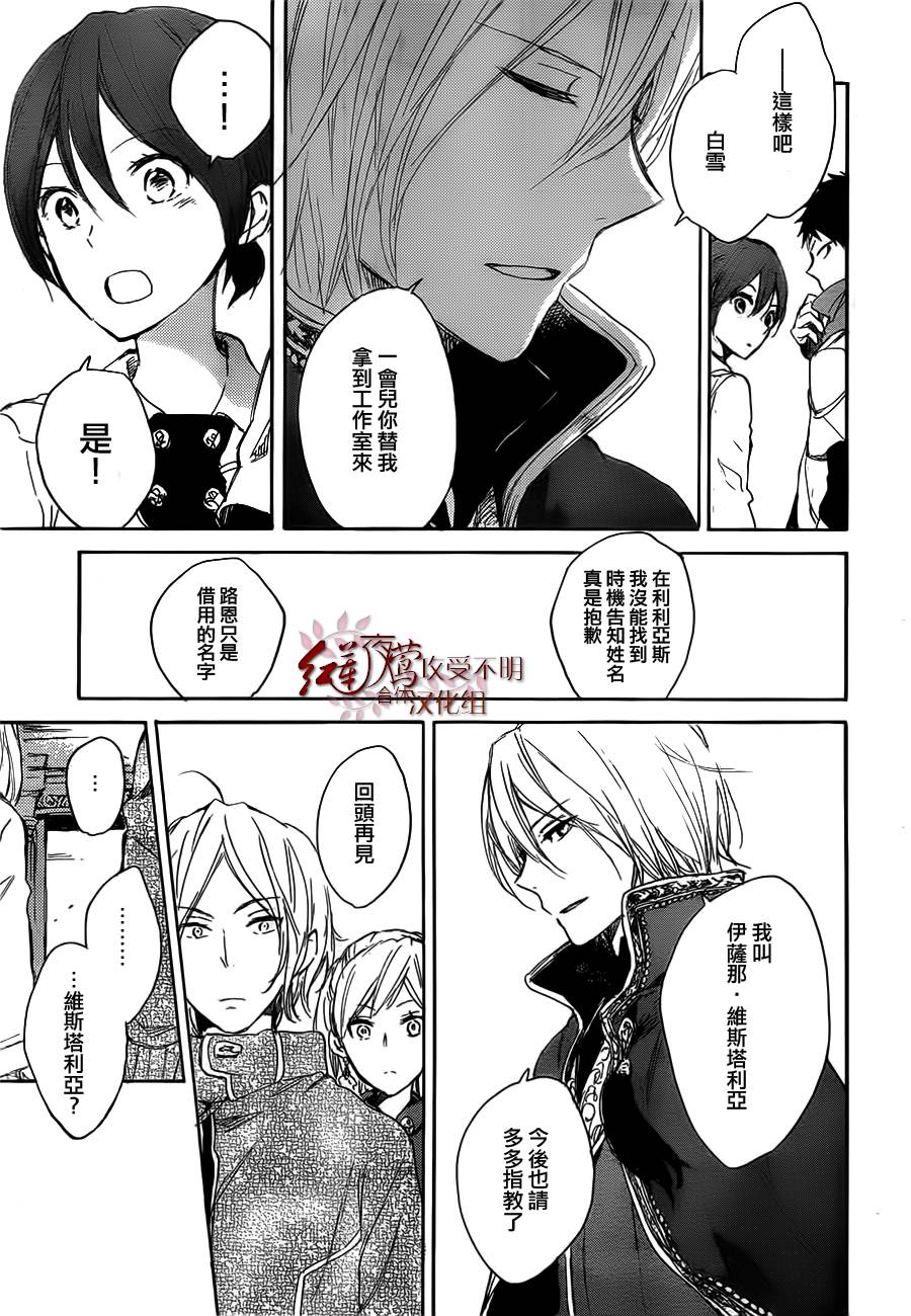 红发的白雪公主韩漫全集-第45话无删减无遮挡章节图片 