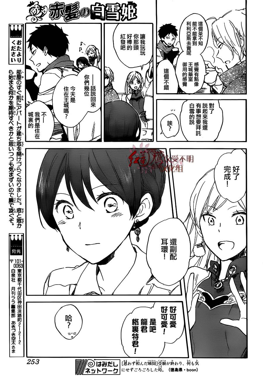 红发的白雪公主韩漫全集-第45话无删减无遮挡章节图片 
