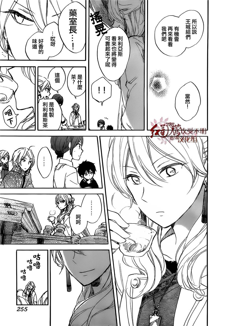 红发的白雪公主韩漫全集-第45话无删减无遮挡章节图片 
