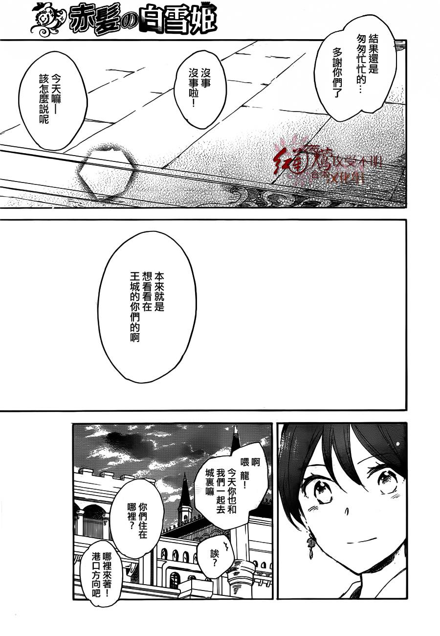 红发的白雪公主韩漫全集-第45话无删减无遮挡章节图片 