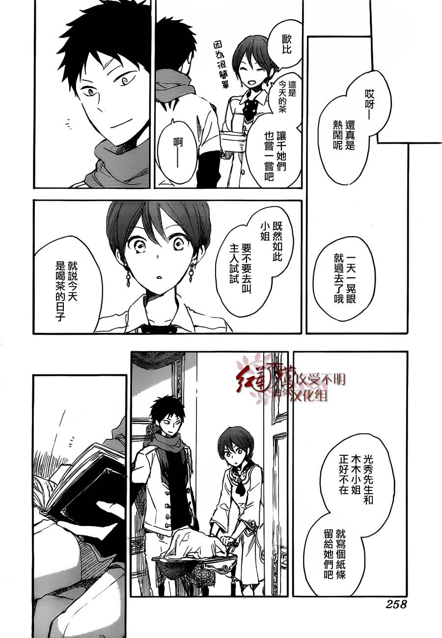 红发的白雪公主韩漫全集-第45话无删减无遮挡章节图片 
