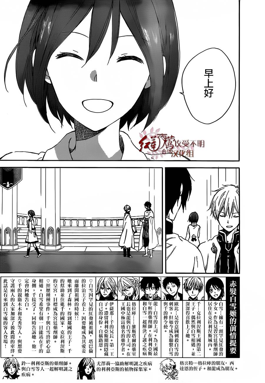 红发的白雪公主韩漫全集-第45话无删减无遮挡章节图片 