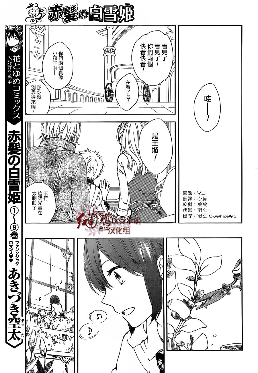 红发的白雪公主韩漫全集-第45话无删减无遮挡章节图片 