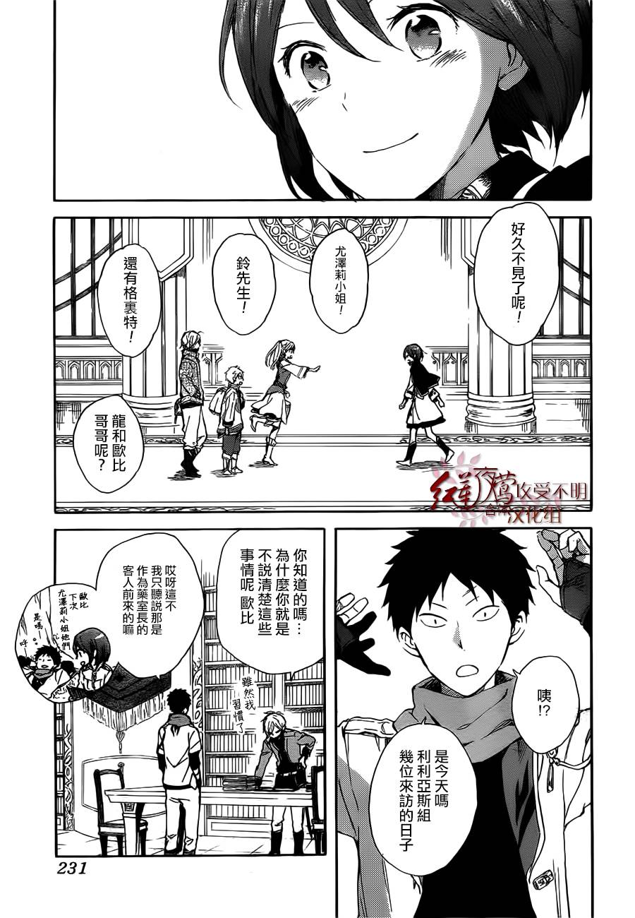 红发的白雪公主韩漫全集-第45话无删减无遮挡章节图片 