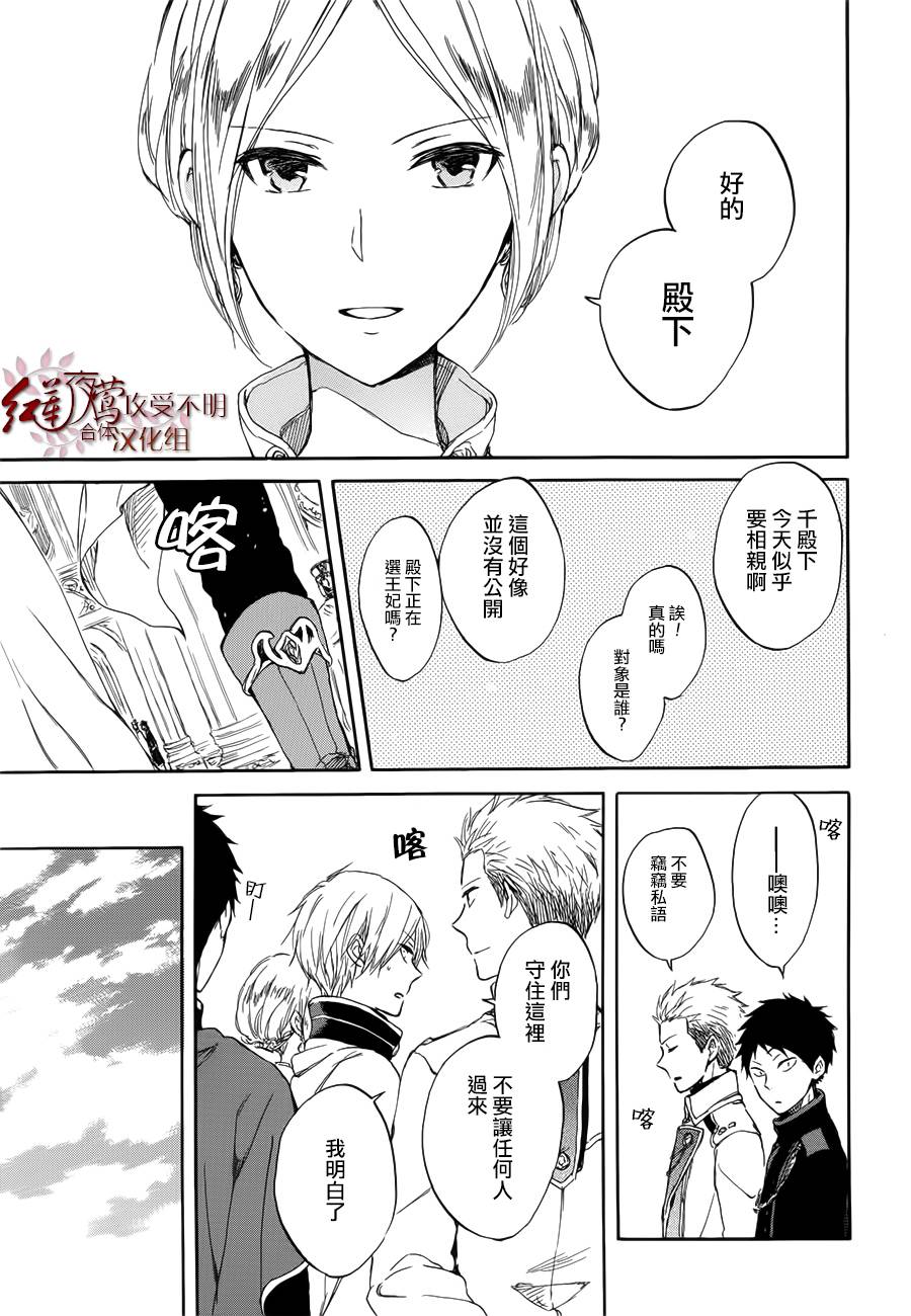 红发的白雪公主韩漫全集-第46话无删减无遮挡章节图片 