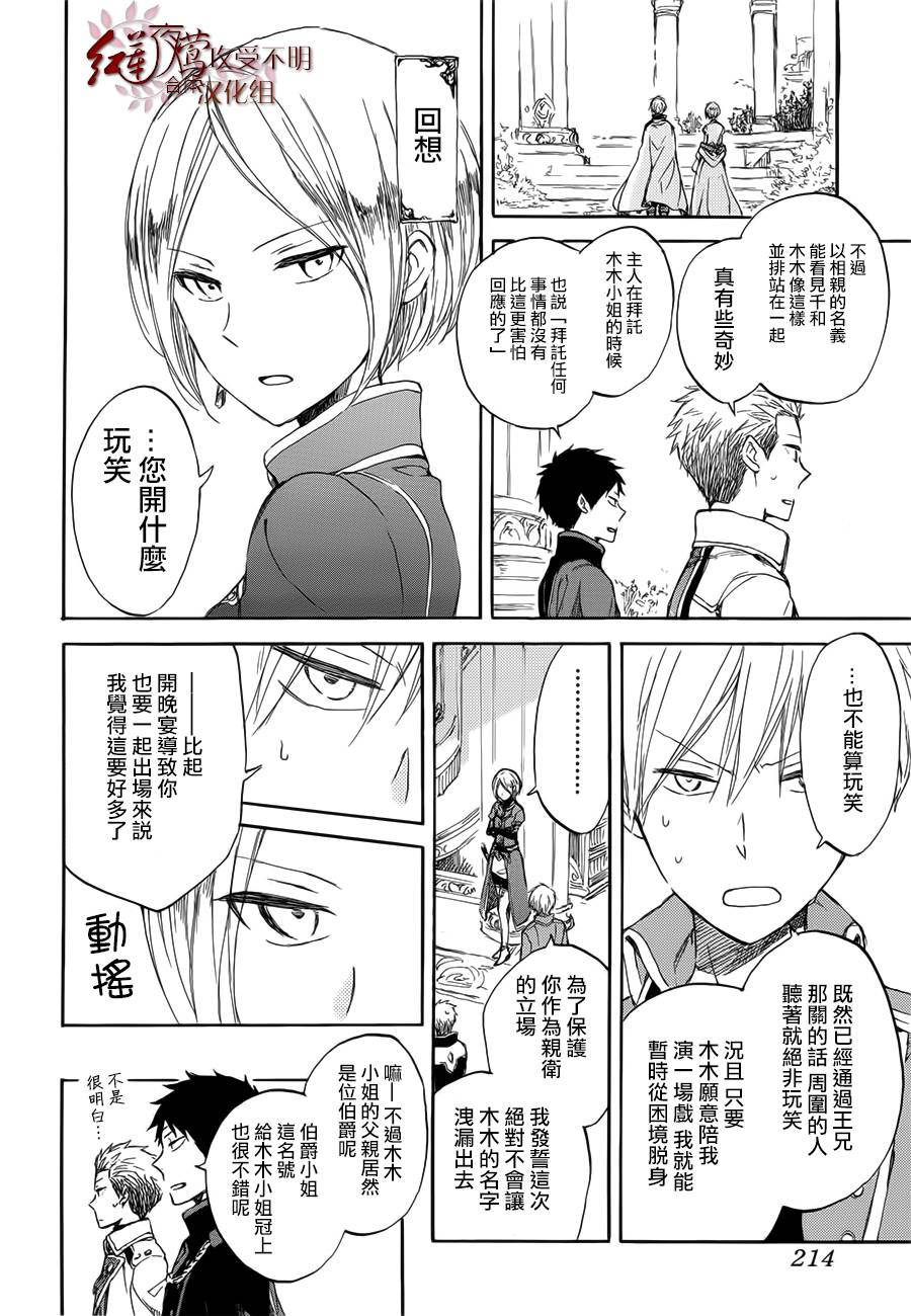 红发的白雪公主韩漫全集-第46话无删减无遮挡章节图片 