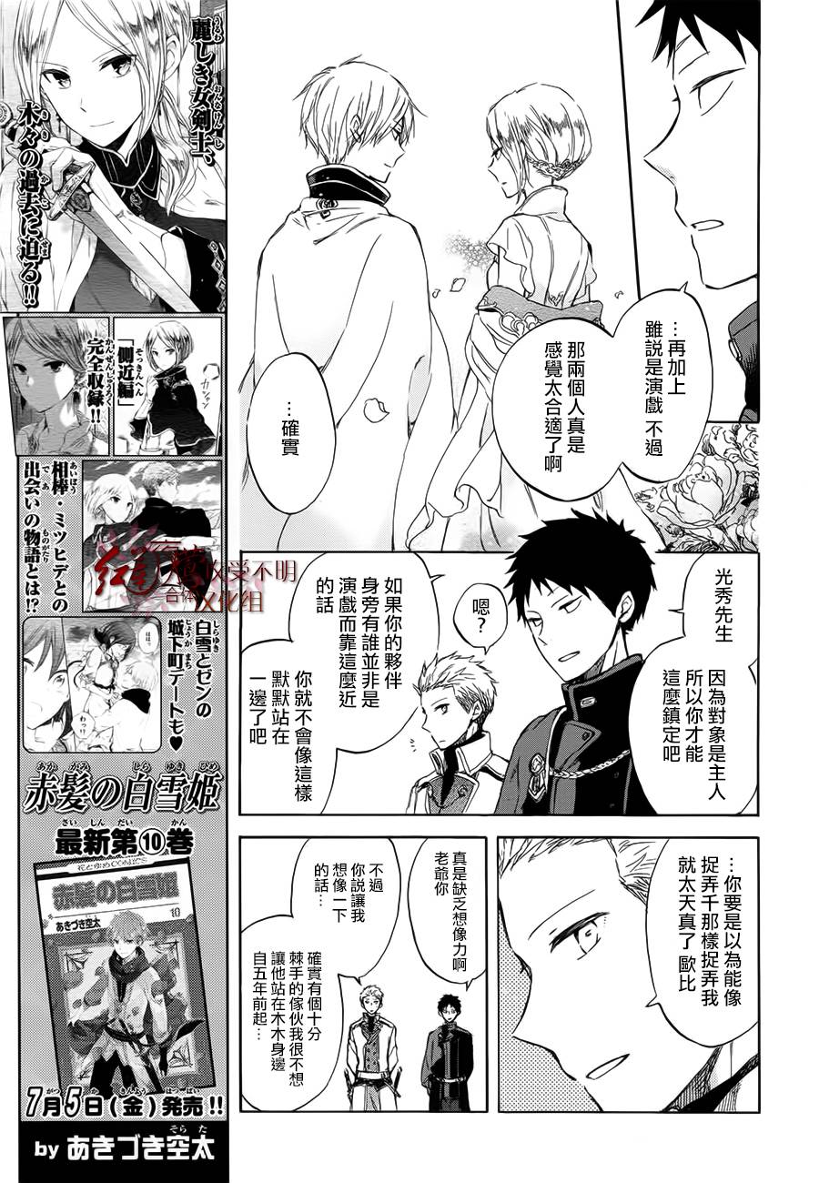红发的白雪公主韩漫全集-第46话无删减无遮挡章节图片 