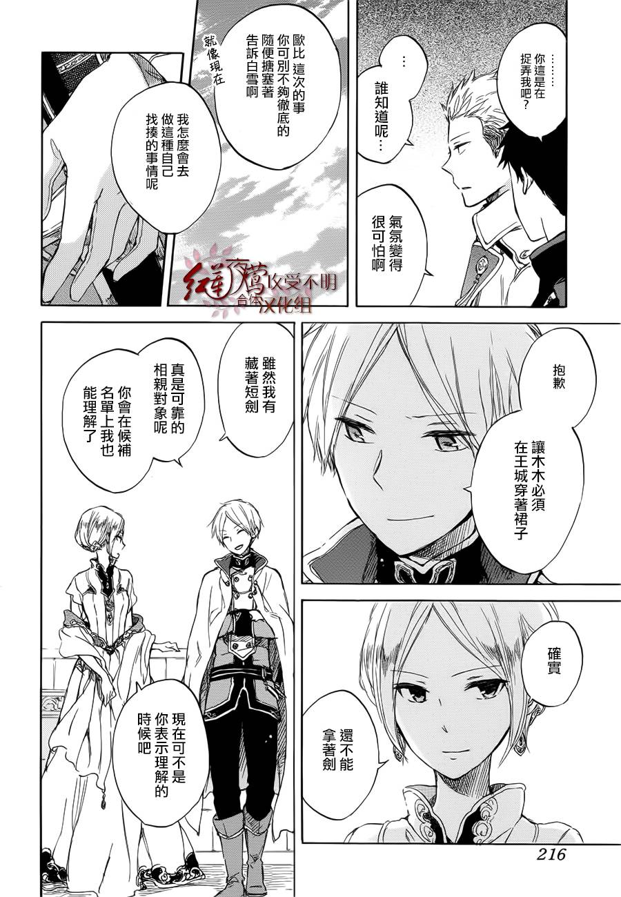 红发的白雪公主韩漫全集-第46话无删减无遮挡章节图片 