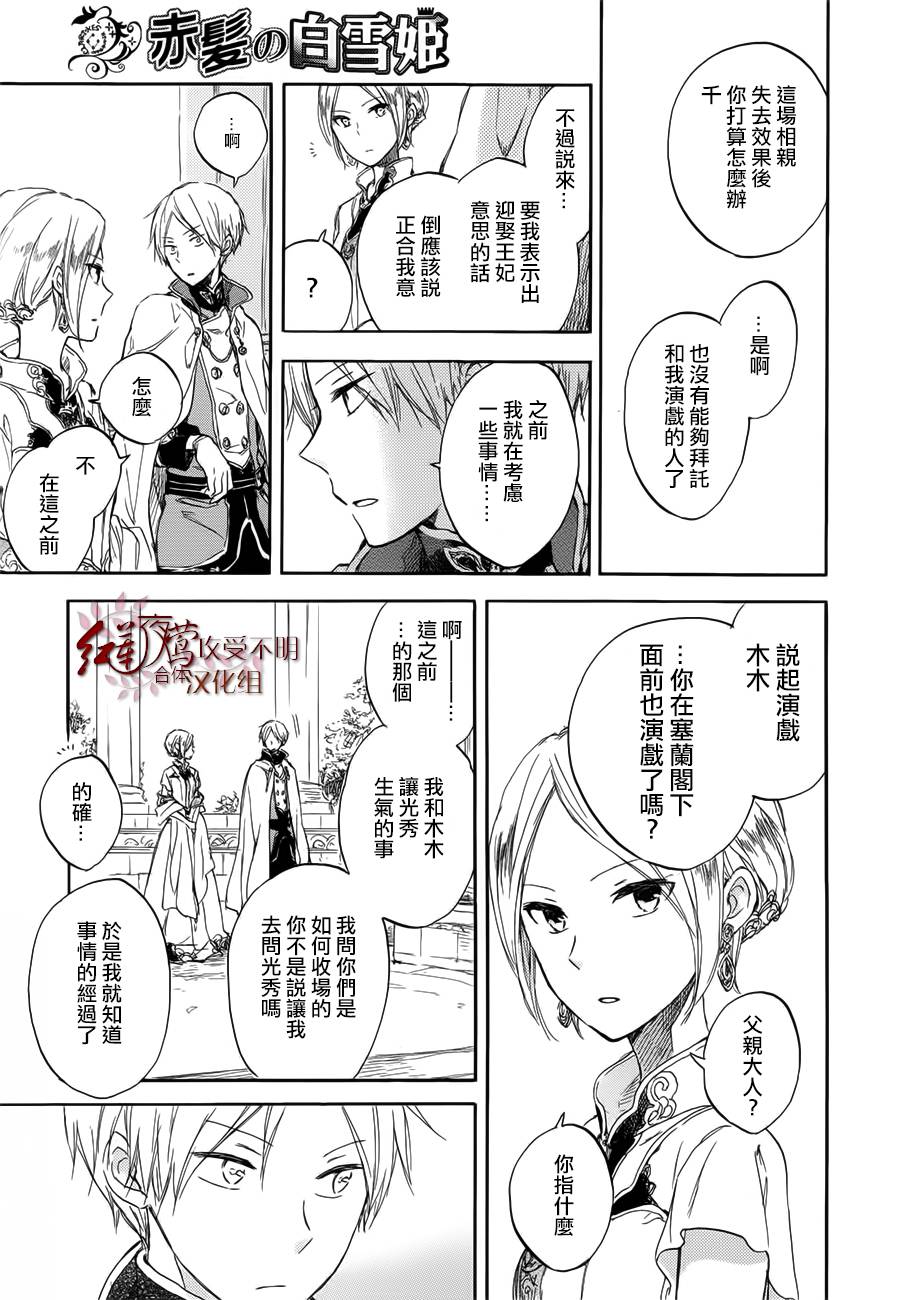 红发的白雪公主韩漫全集-第46话无删减无遮挡章节图片 