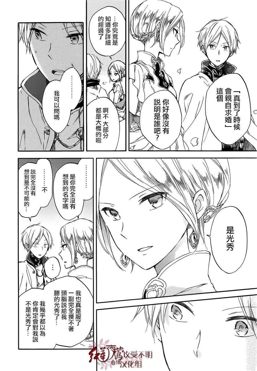 红发的白雪公主韩漫全集-第46话无删减无遮挡章节图片 