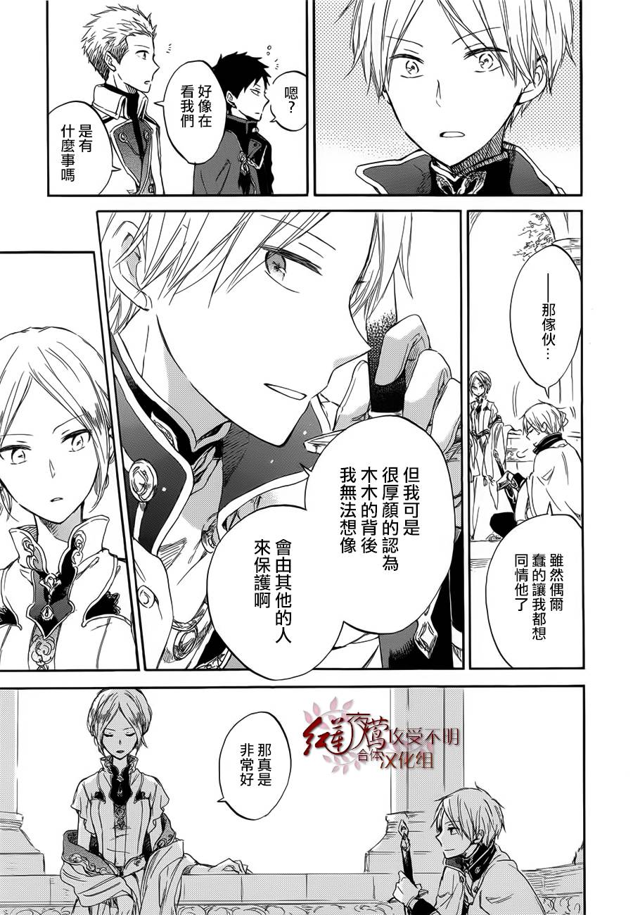 红发的白雪公主韩漫全集-第46话无删减无遮挡章节图片 