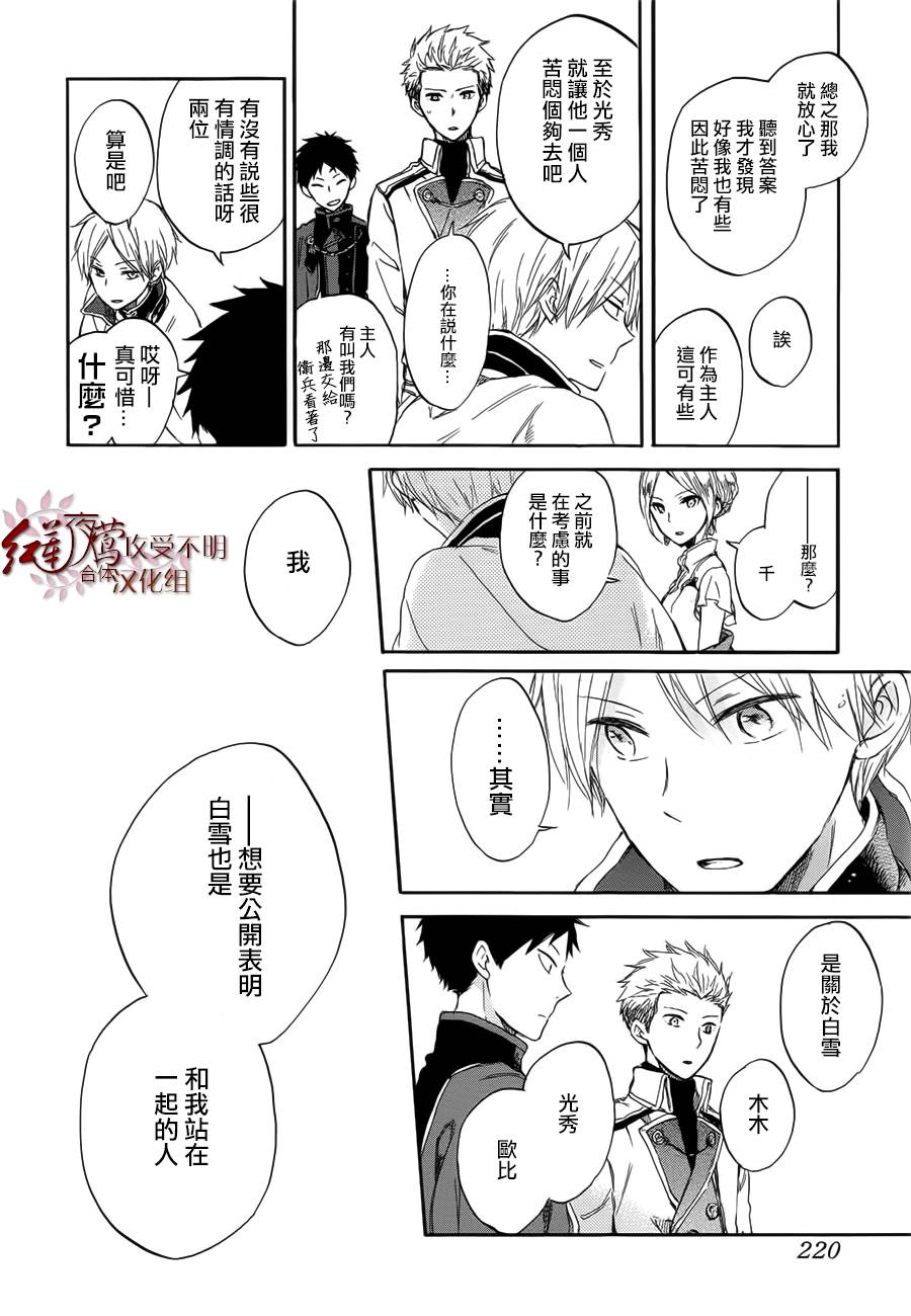 红发的白雪公主韩漫全集-第46话无删减无遮挡章节图片 
