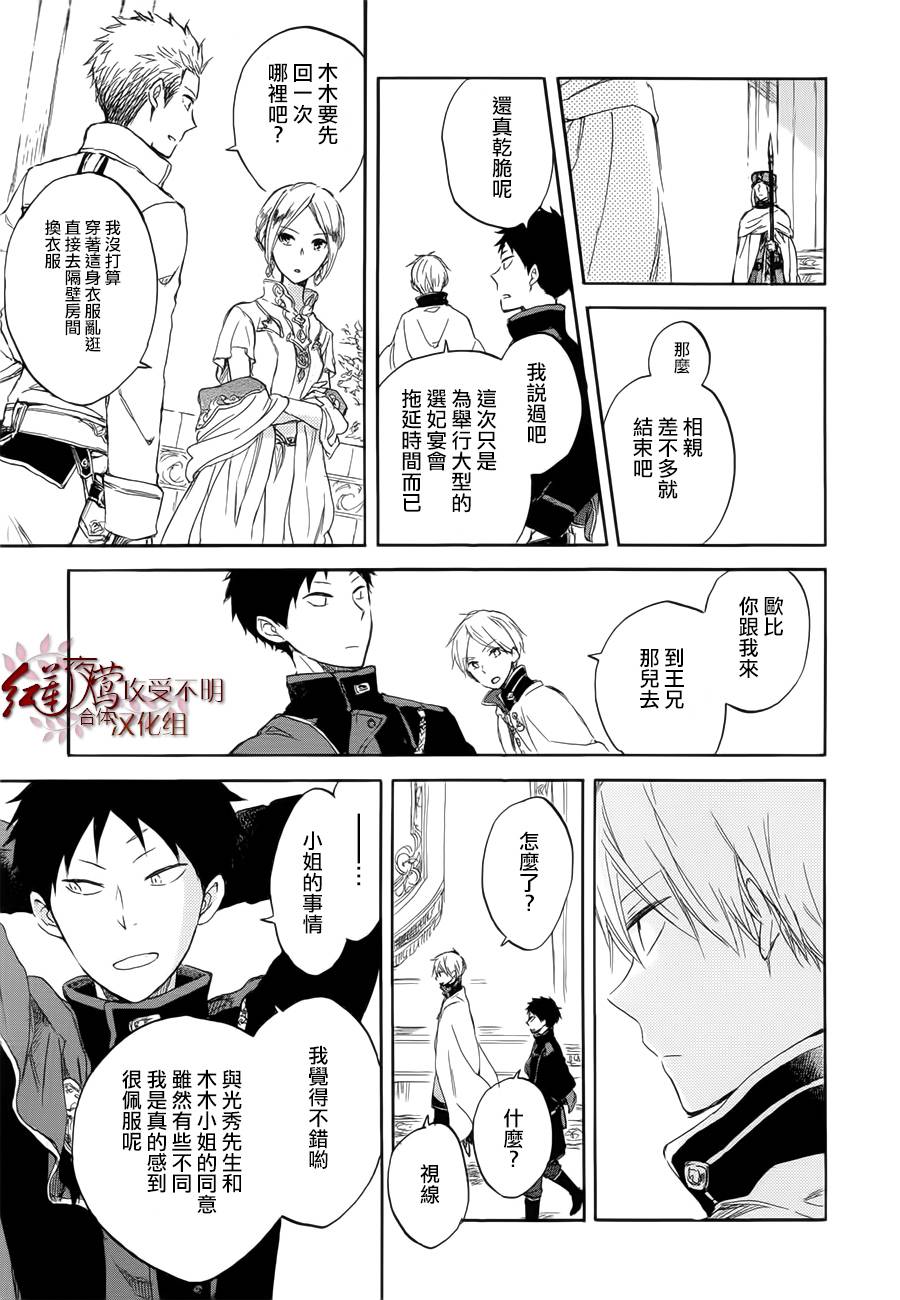 红发的白雪公主韩漫全集-第46话无删减无遮挡章节图片 