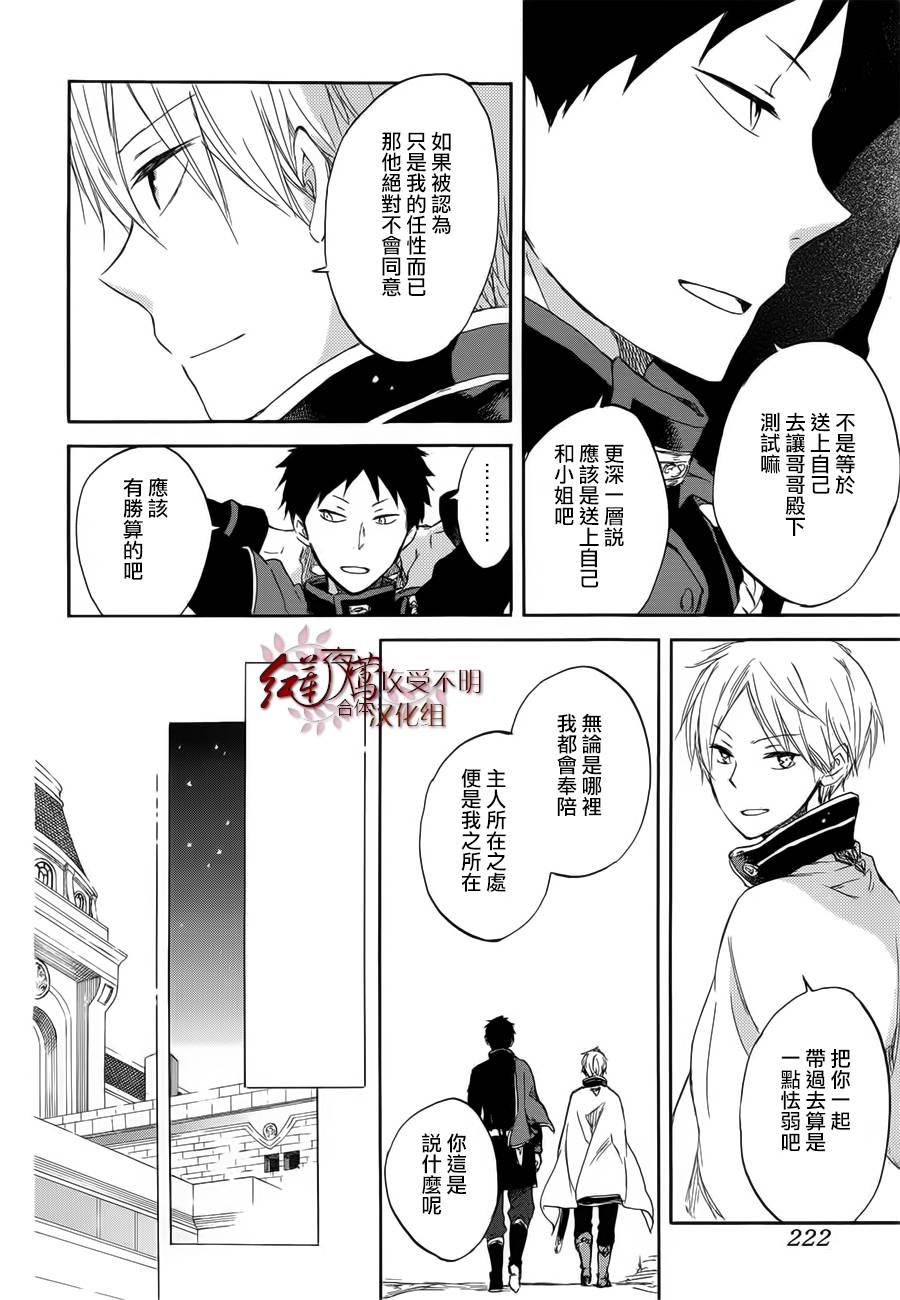 红发的白雪公主韩漫全集-第46话无删减无遮挡章节图片 
