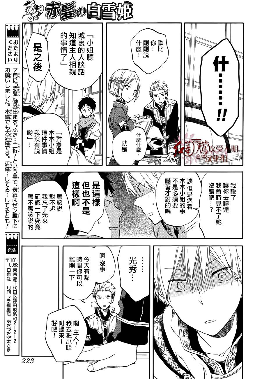 红发的白雪公主韩漫全集-第46话无删减无遮挡章节图片 
