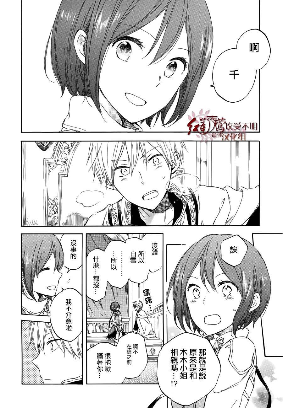 红发的白雪公主韩漫全集-第46话无删减无遮挡章节图片 