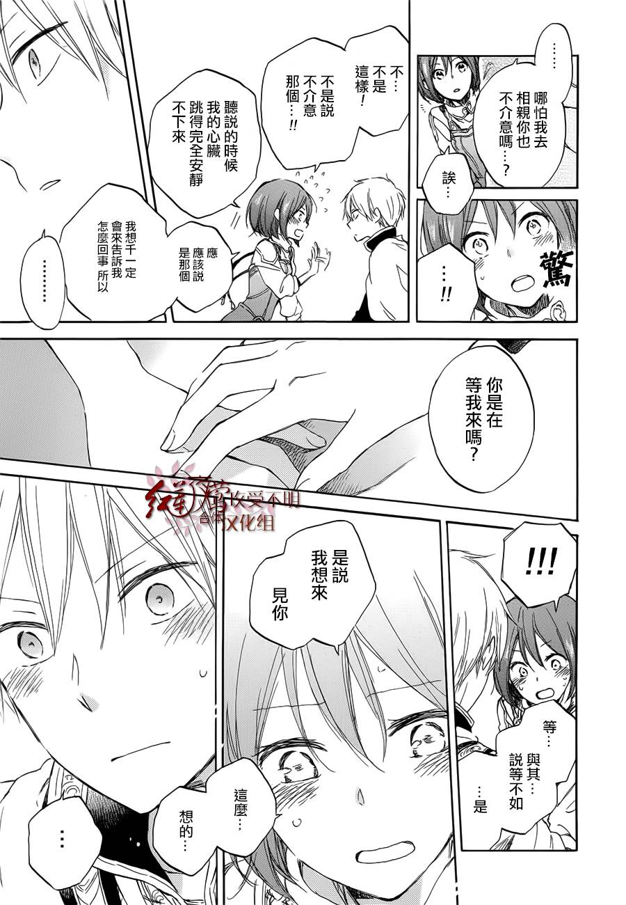 红发的白雪公主韩漫全集-第46话无删减无遮挡章节图片 