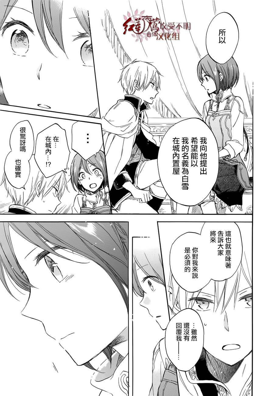 红发的白雪公主韩漫全集-第46话无删减无遮挡章节图片 