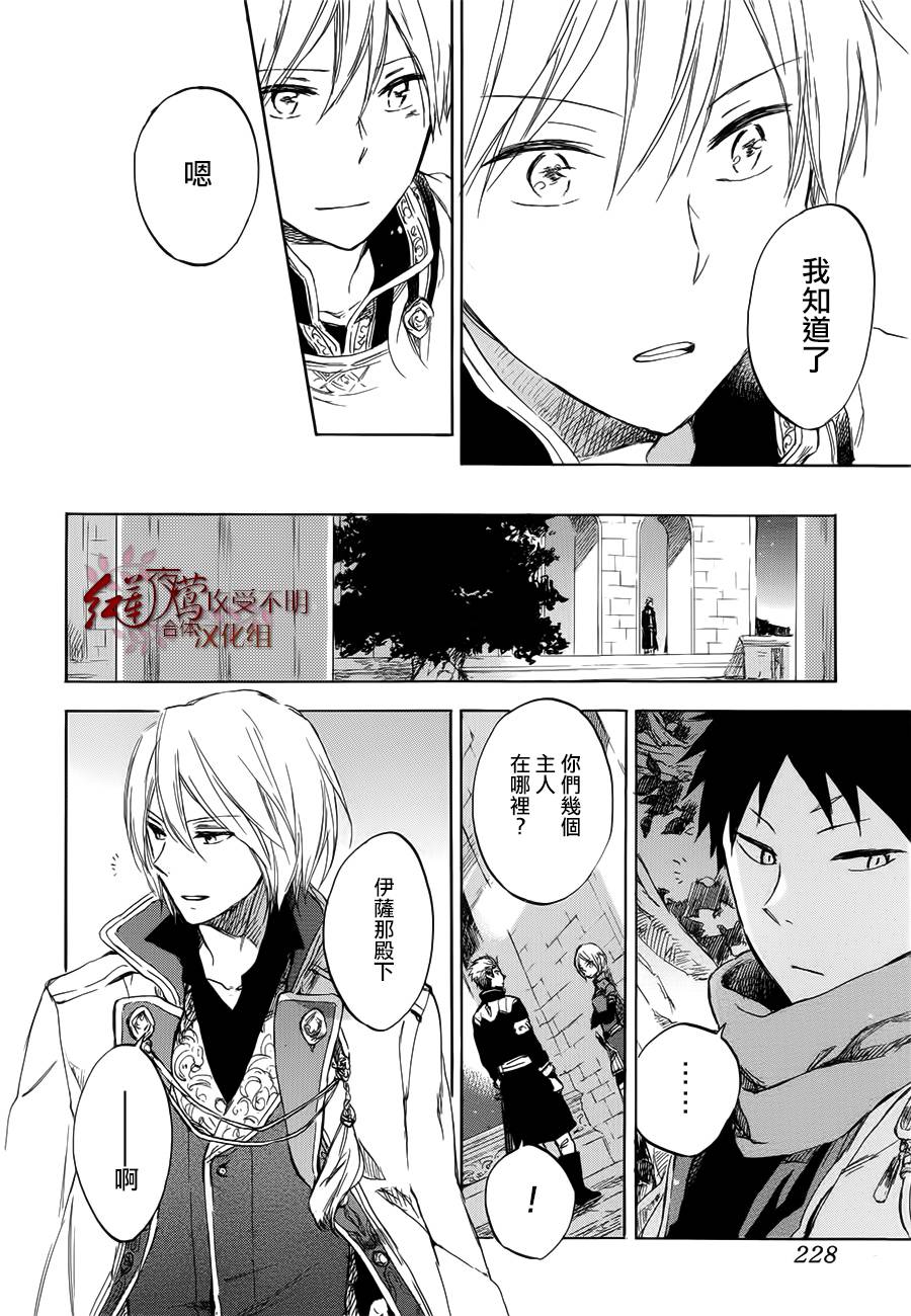 红发的白雪公主韩漫全集-第46话无删减无遮挡章节图片 