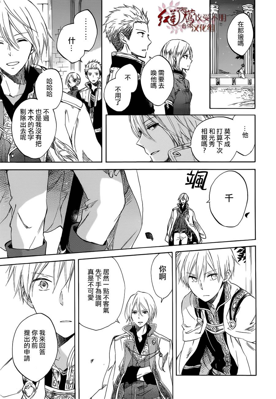 红发的白雪公主韩漫全集-第46话无删减无遮挡章节图片 