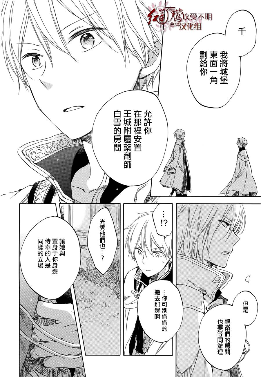 红发的白雪公主韩漫全集-第46话无删减无遮挡章节图片 