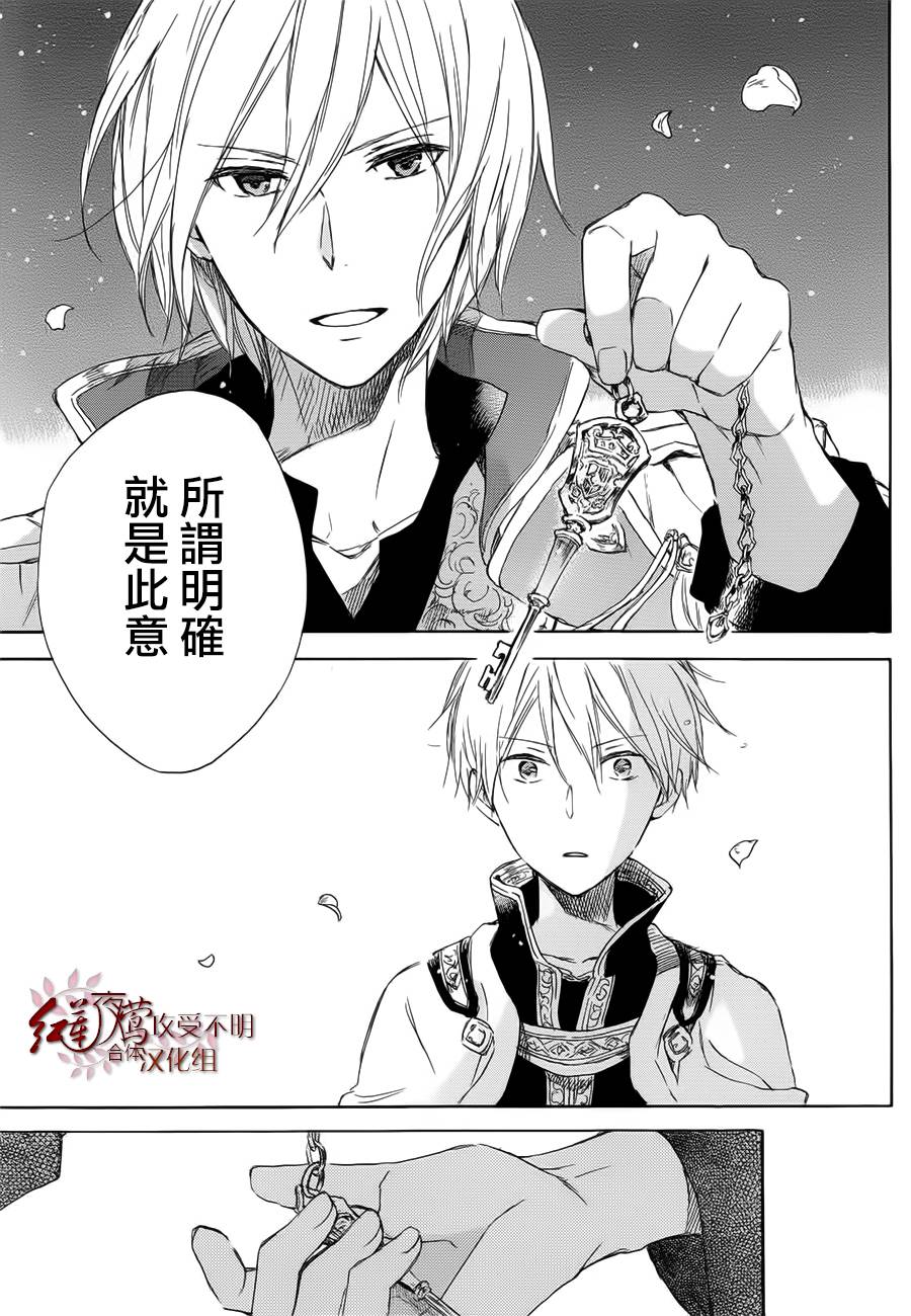 红发的白雪公主韩漫全集-第46话无删减无遮挡章节图片 