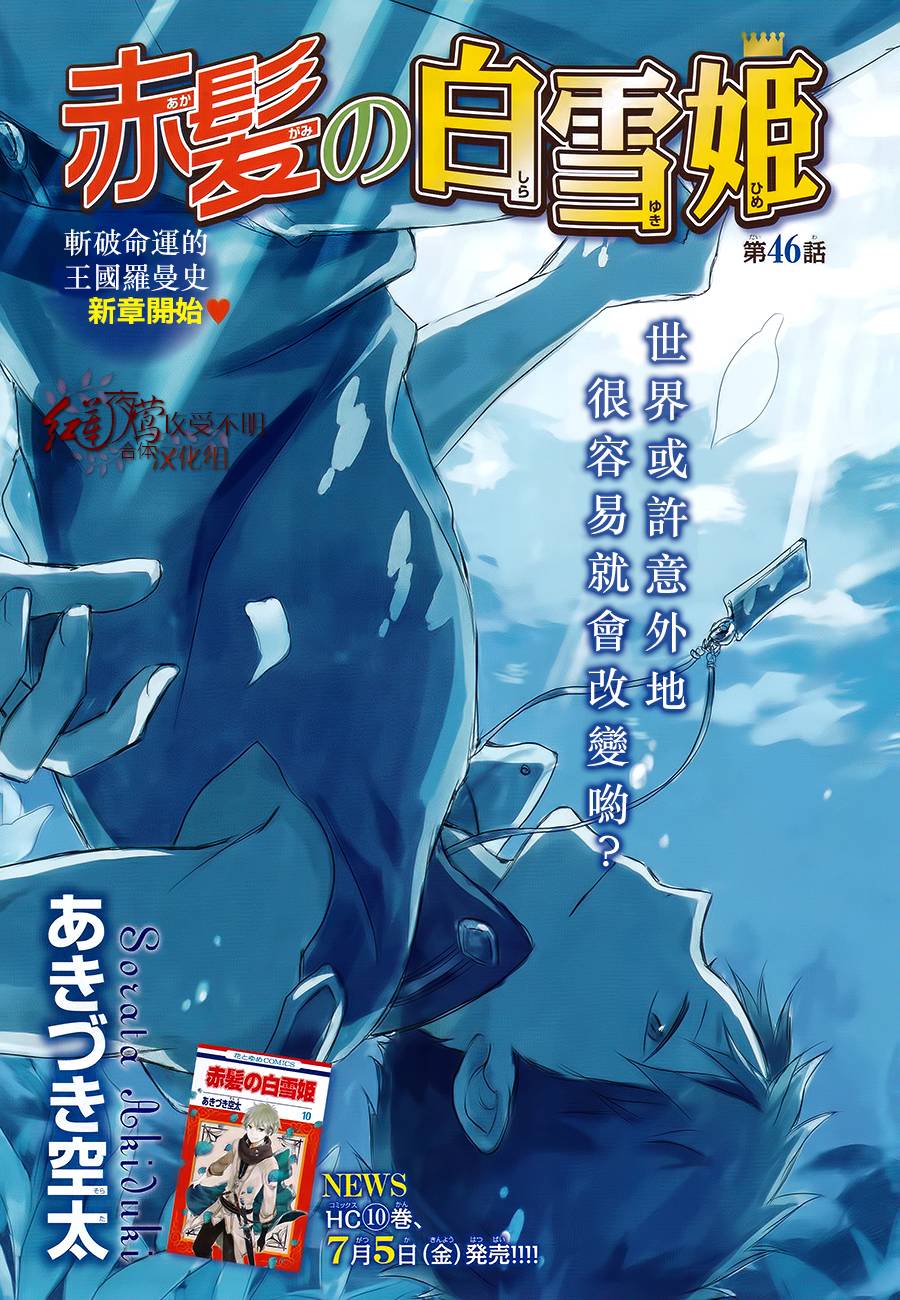 红发的白雪公主韩漫全集-第46话无删减无遮挡章节图片 