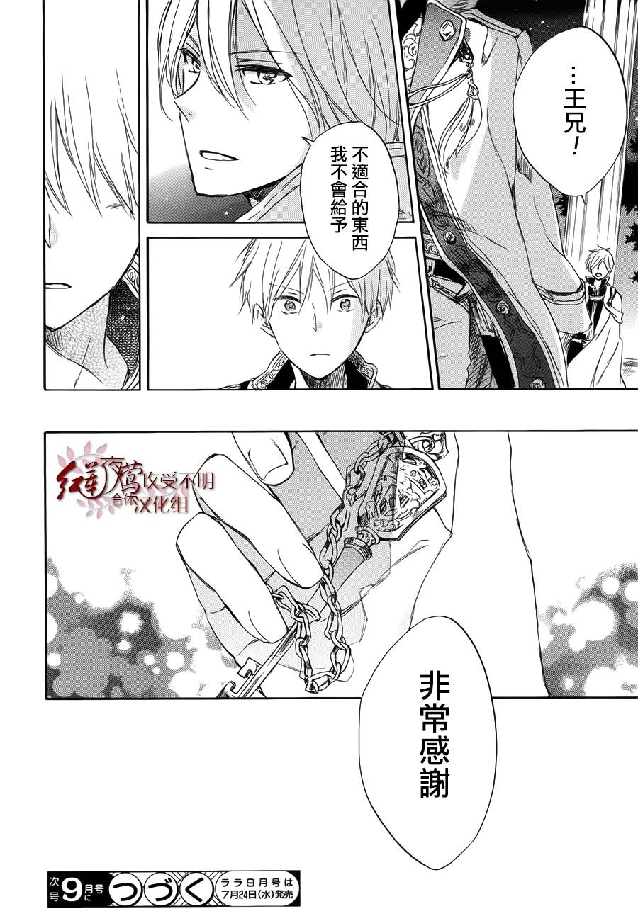 红发的白雪公主韩漫全集-第46话无删减无遮挡章节图片 