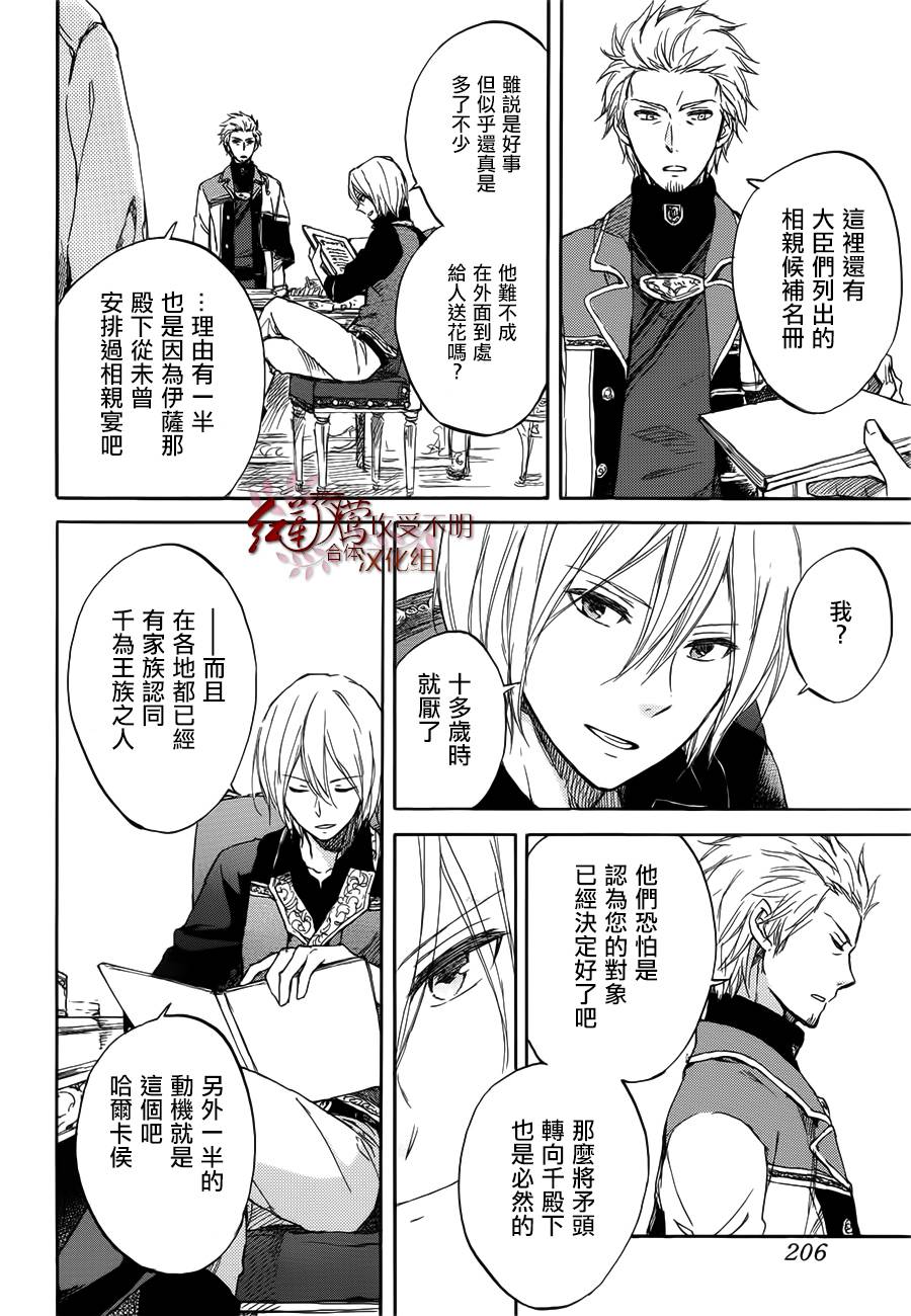 红发的白雪公主韩漫全集-第46话无删减无遮挡章节图片 