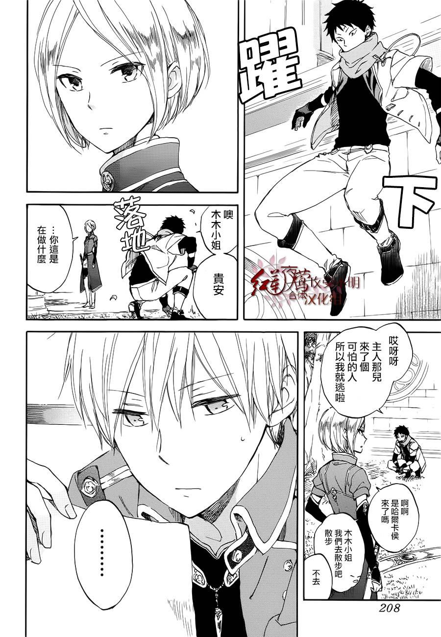 红发的白雪公主韩漫全集-第46话无删减无遮挡章节图片 