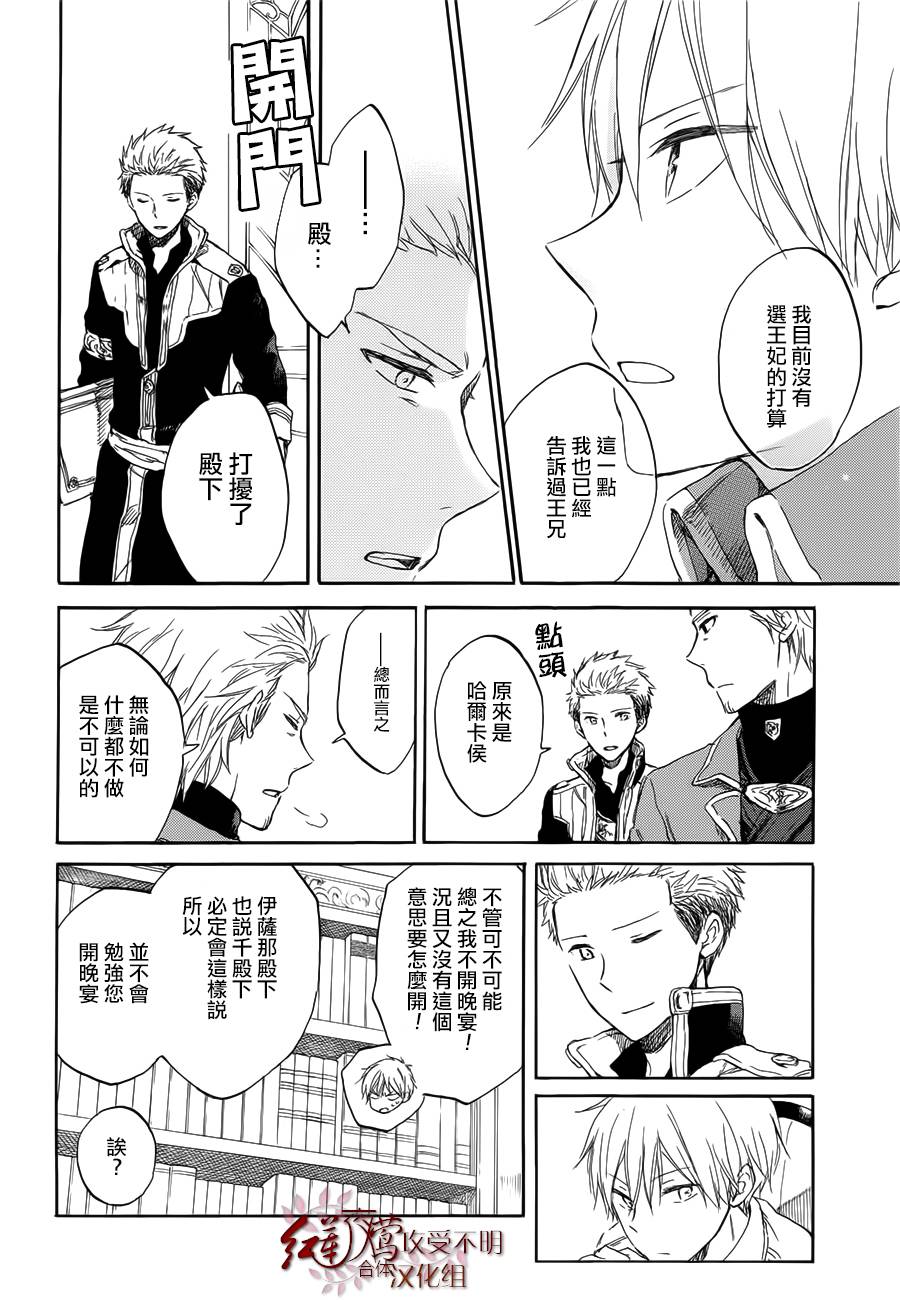 红发的白雪公主韩漫全集-第46话无删减无遮挡章节图片 