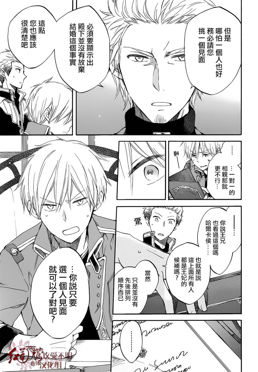 红发的白雪公主韩漫全集-第46话无删减无遮挡章节图片 