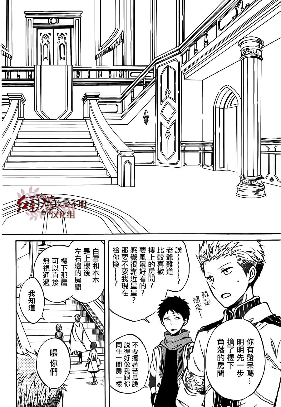 红发的白雪公主韩漫全集-第47话无删减无遮挡章节图片 