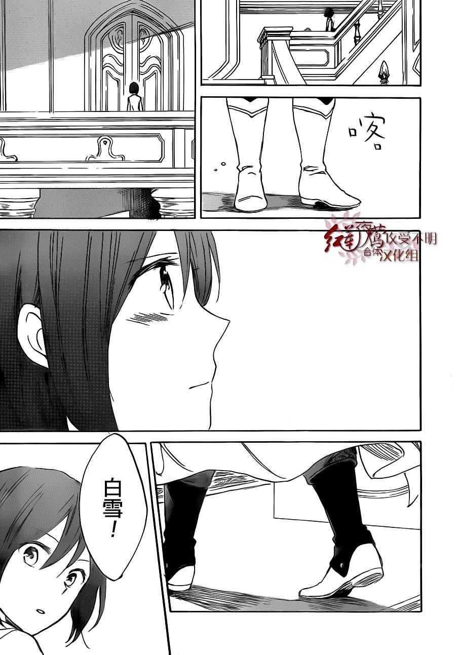 红发的白雪公主韩漫全集-第47话无删减无遮挡章节图片 