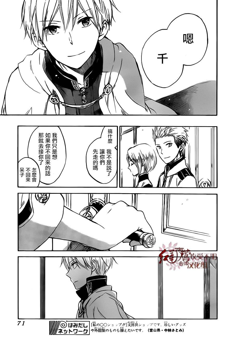 红发的白雪公主韩漫全集-第47话无删减无遮挡章节图片 