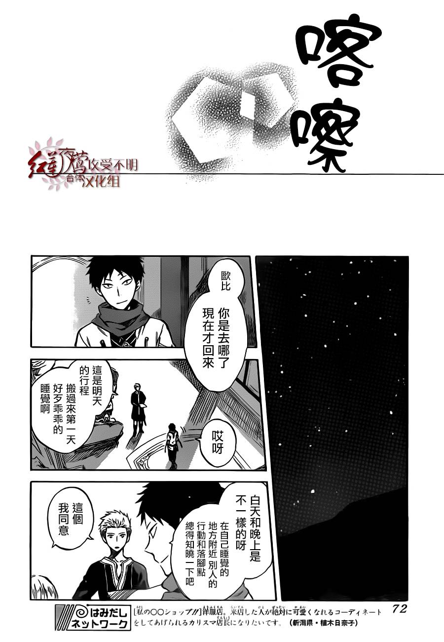 红发的白雪公主韩漫全集-第47话无删减无遮挡章节图片 